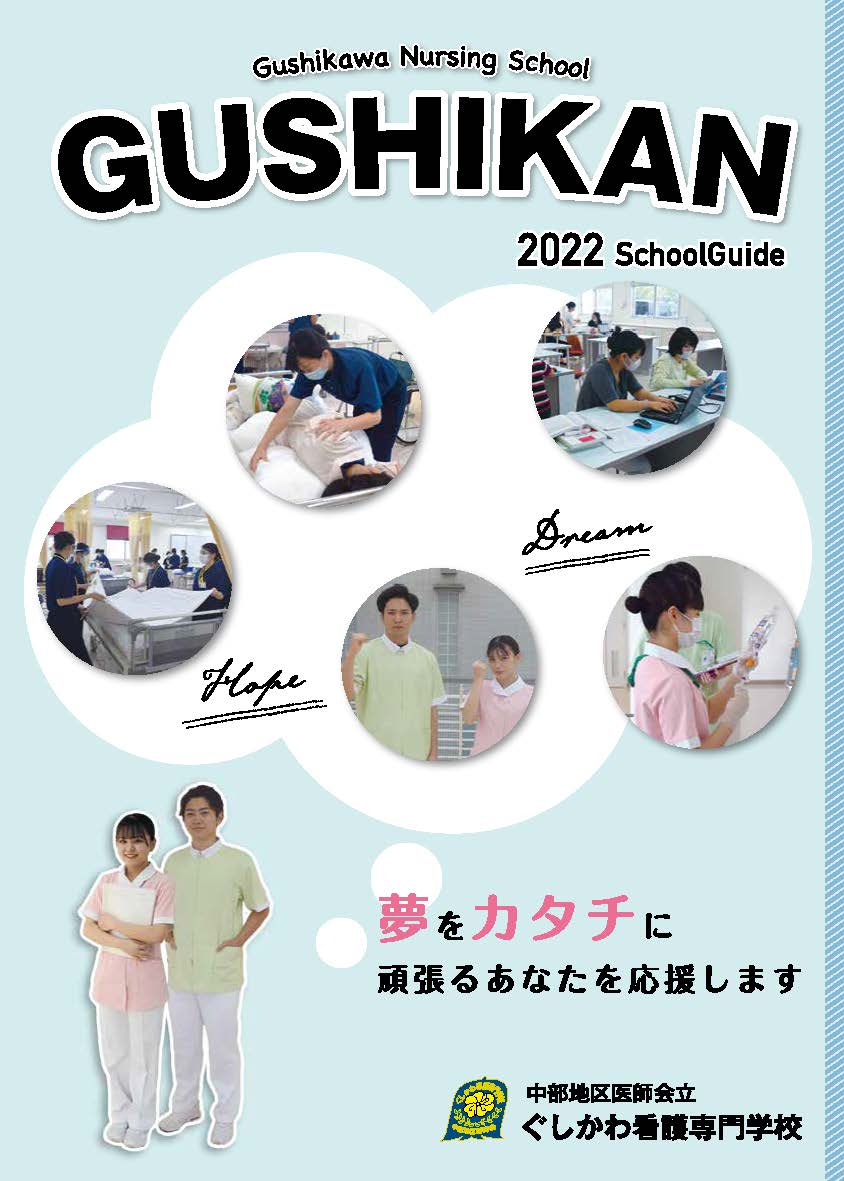 学校案内2022